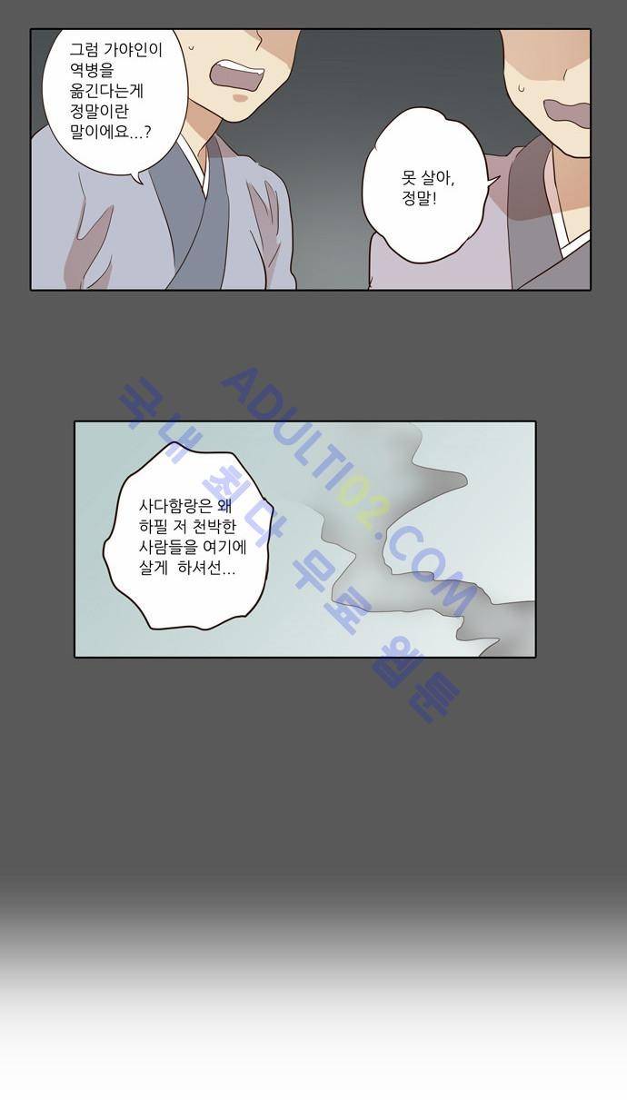 낮에 뜨는 달 33화 14