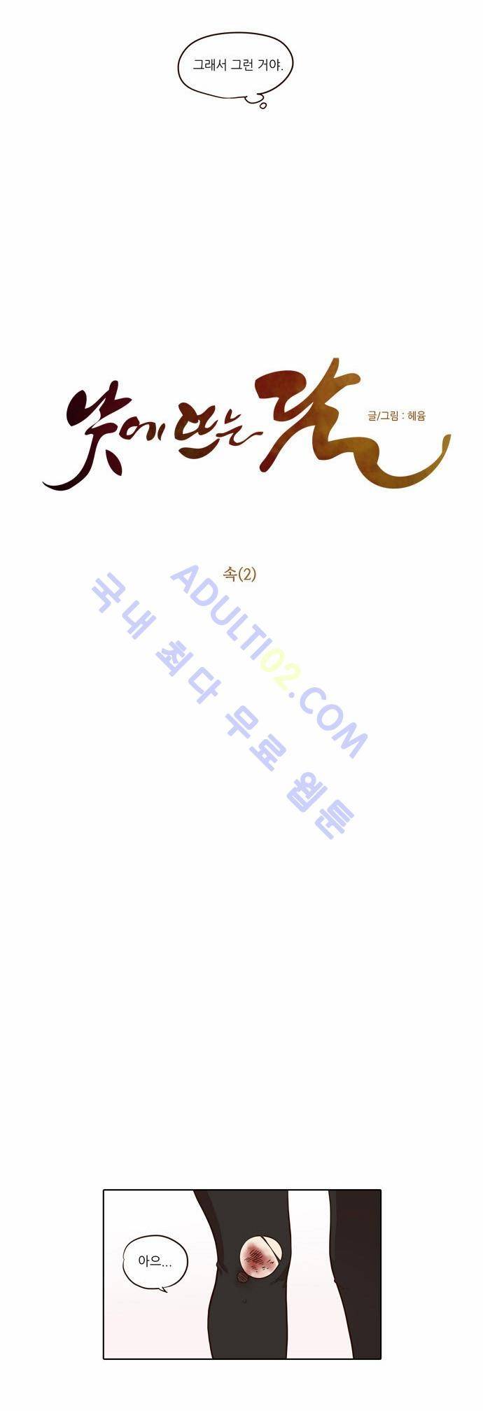 낮에 뜨는 달 43화 2
