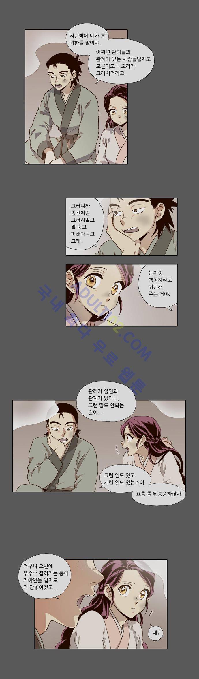 낮에 뜨는 달 53화 1