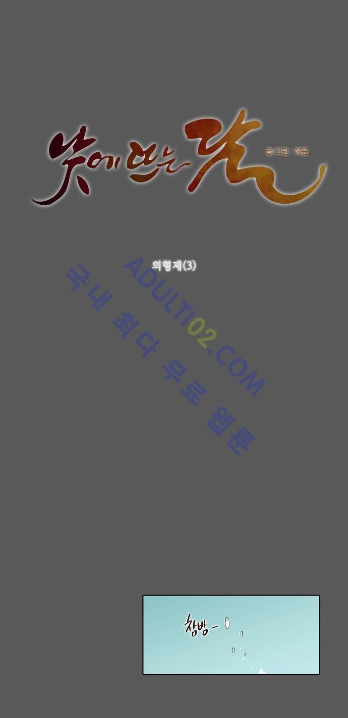 낮에 뜨는 달 53화 6