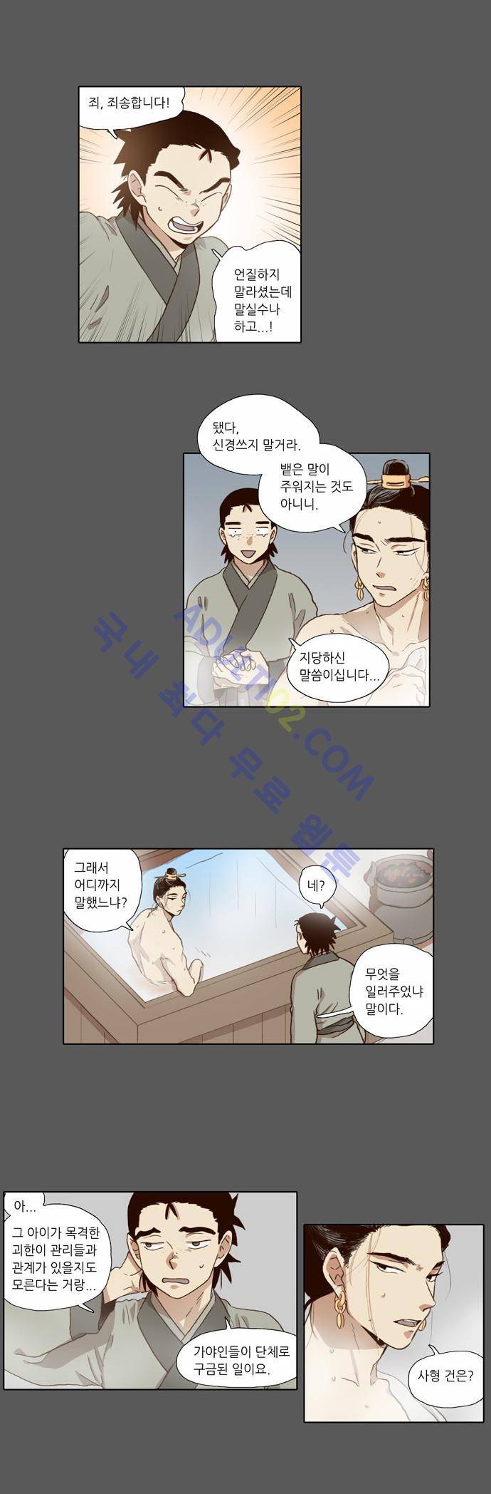 낮에 뜨는 달 53화 8