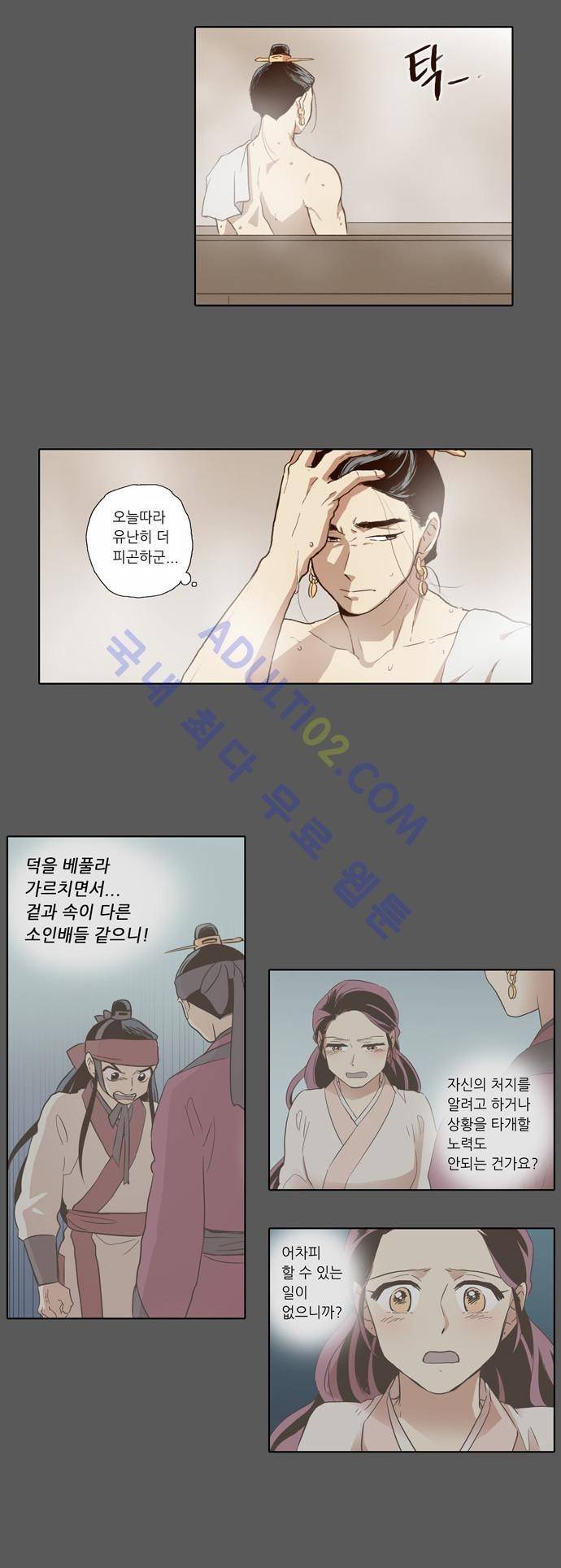 낮에 뜨는 달 53화 10