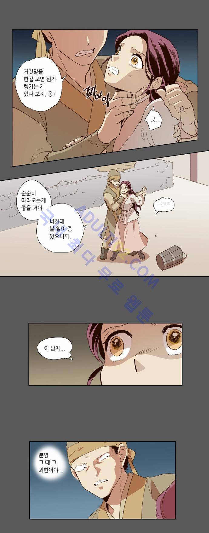 낮에 뜨는 달 53화 13