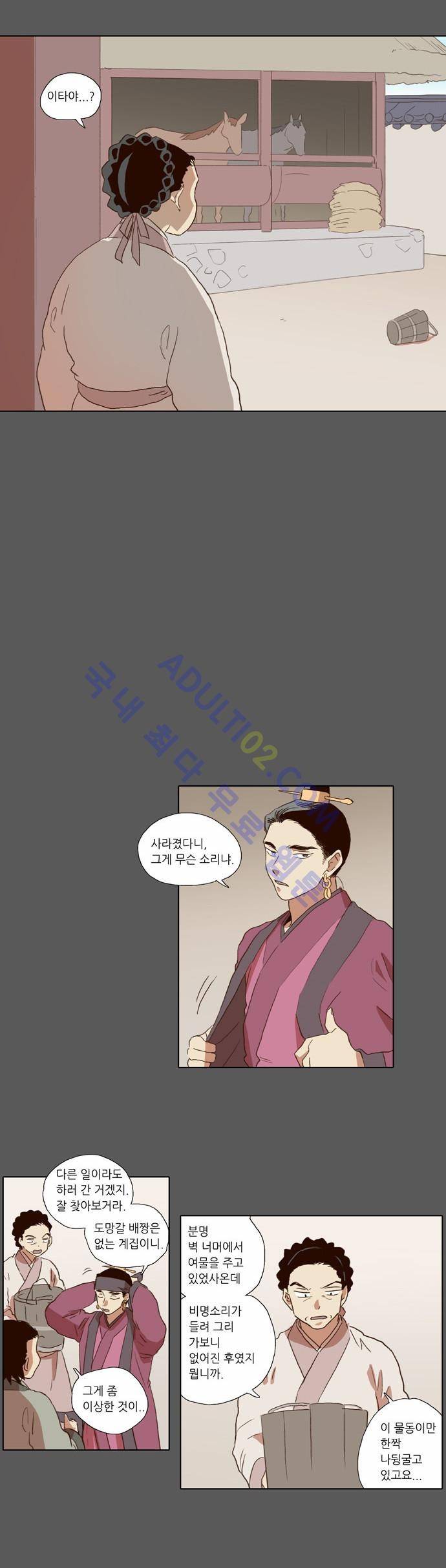 낮에 뜨는 달 53화 16