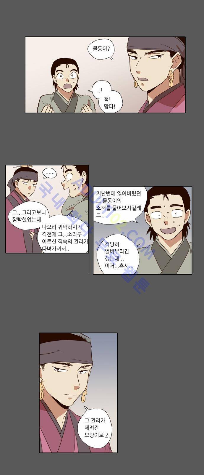 낮에 뜨는 달 53화 17