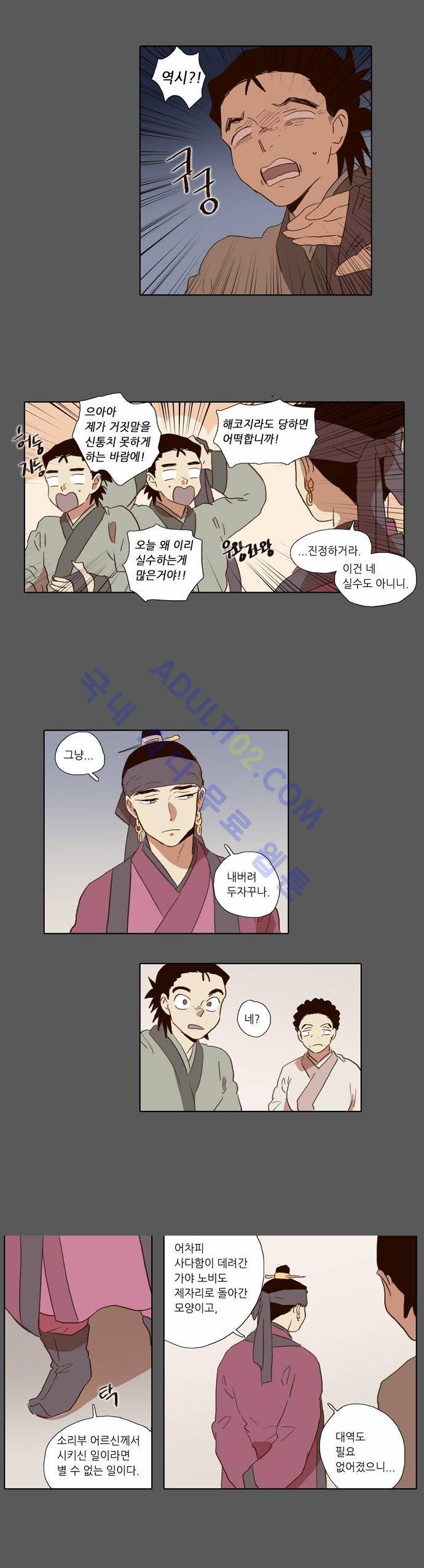 낮에 뜨는 달 53화 18