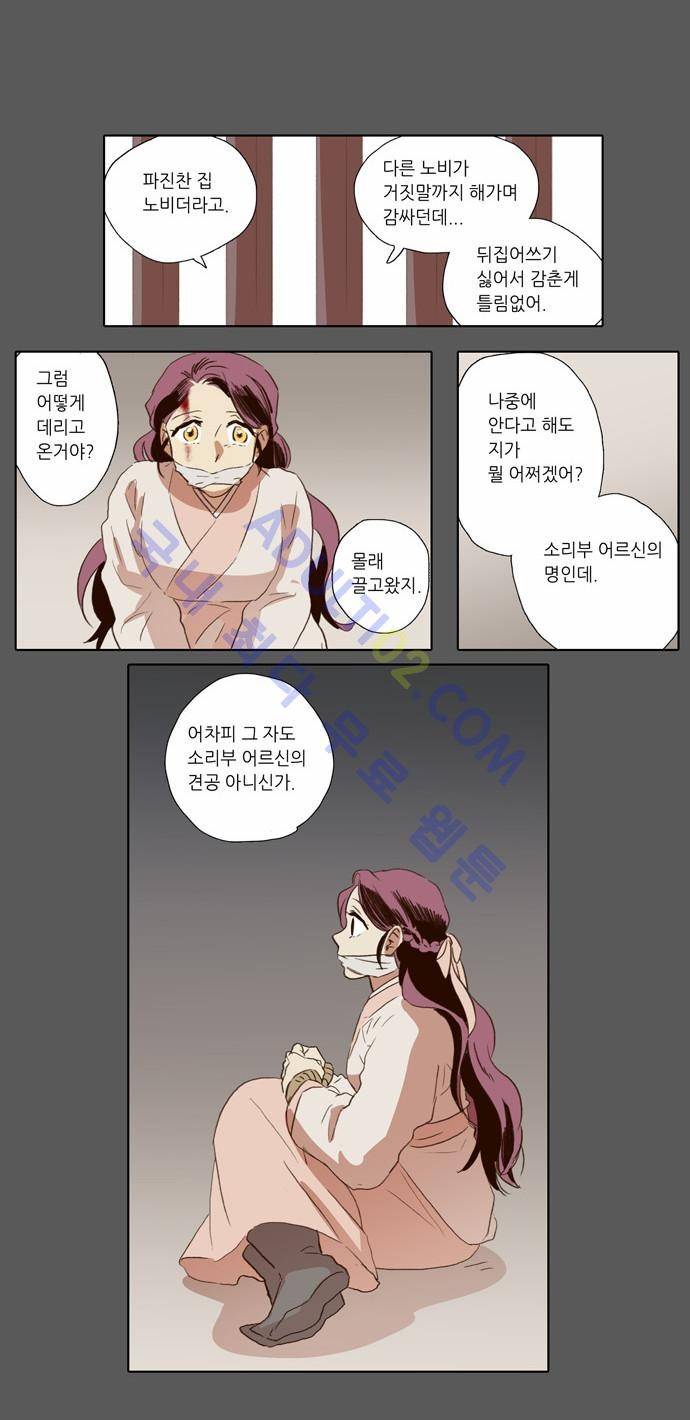 낮에 뜨는 달 53화 20