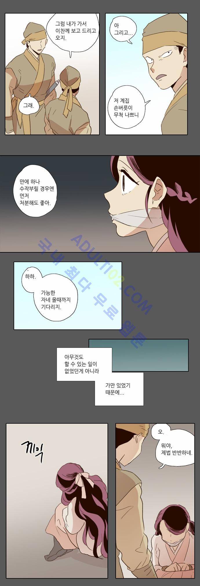낮에 뜨는 달 53화 21