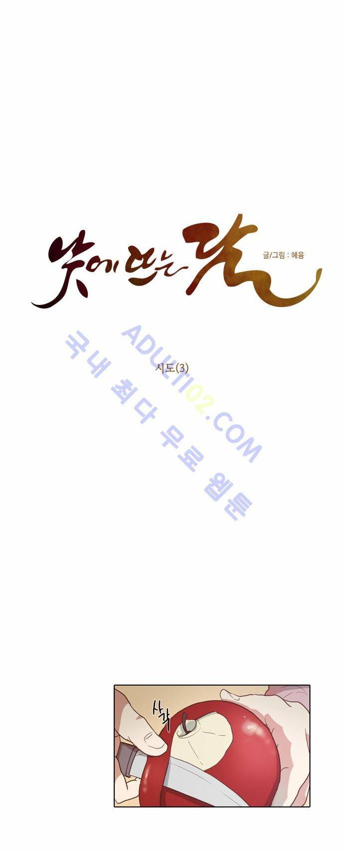 낮에 뜨는 달 63화 3