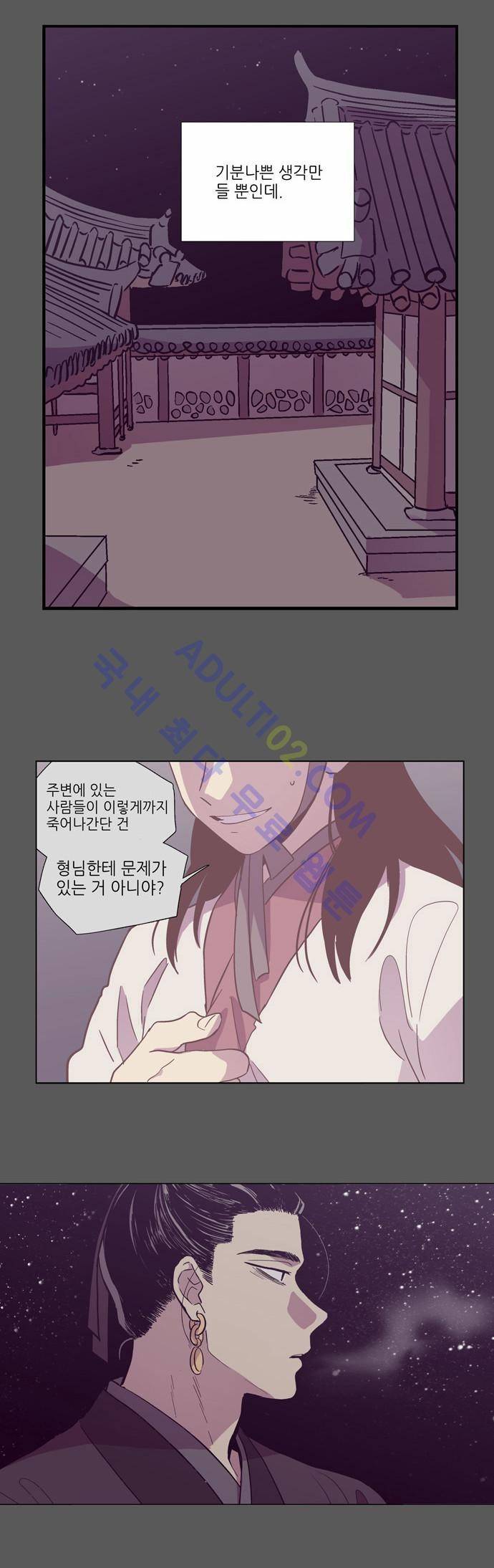 낮에 뜨는 달 108화 5