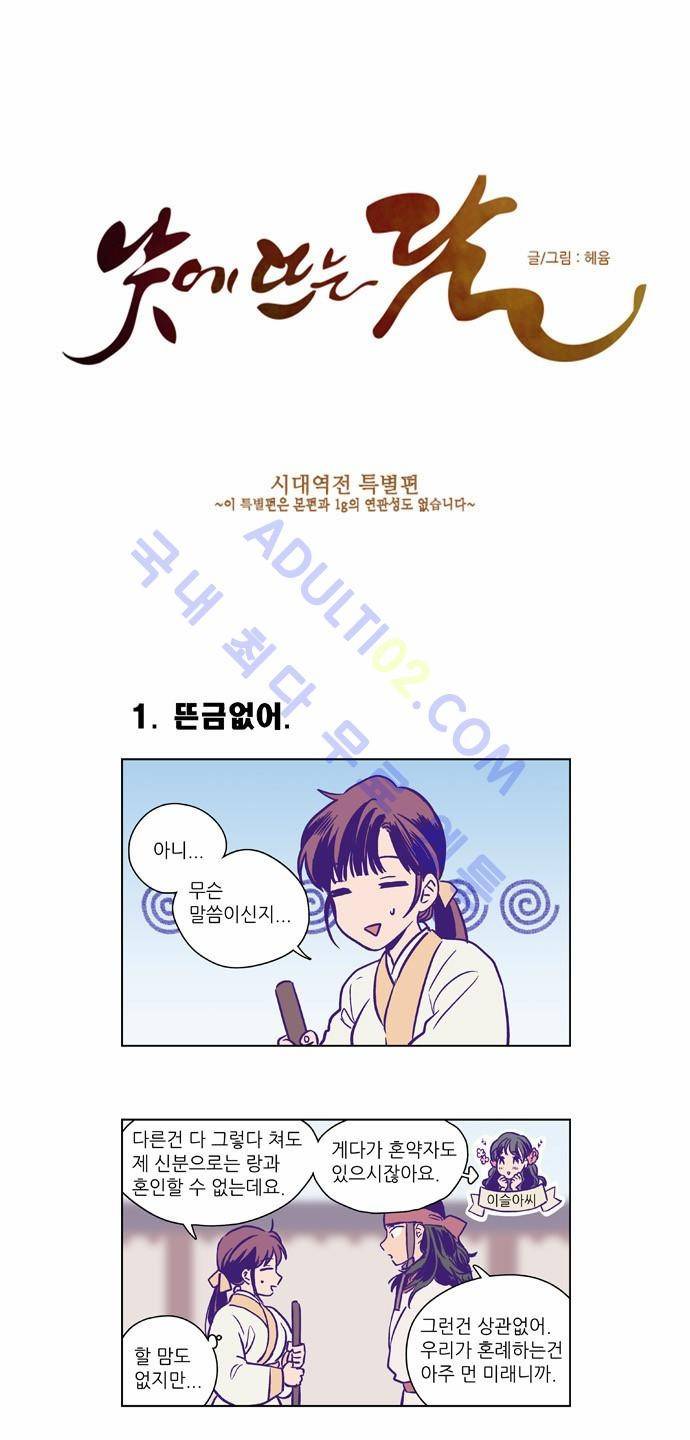 낮에 뜨는 달 특별편(2) 2