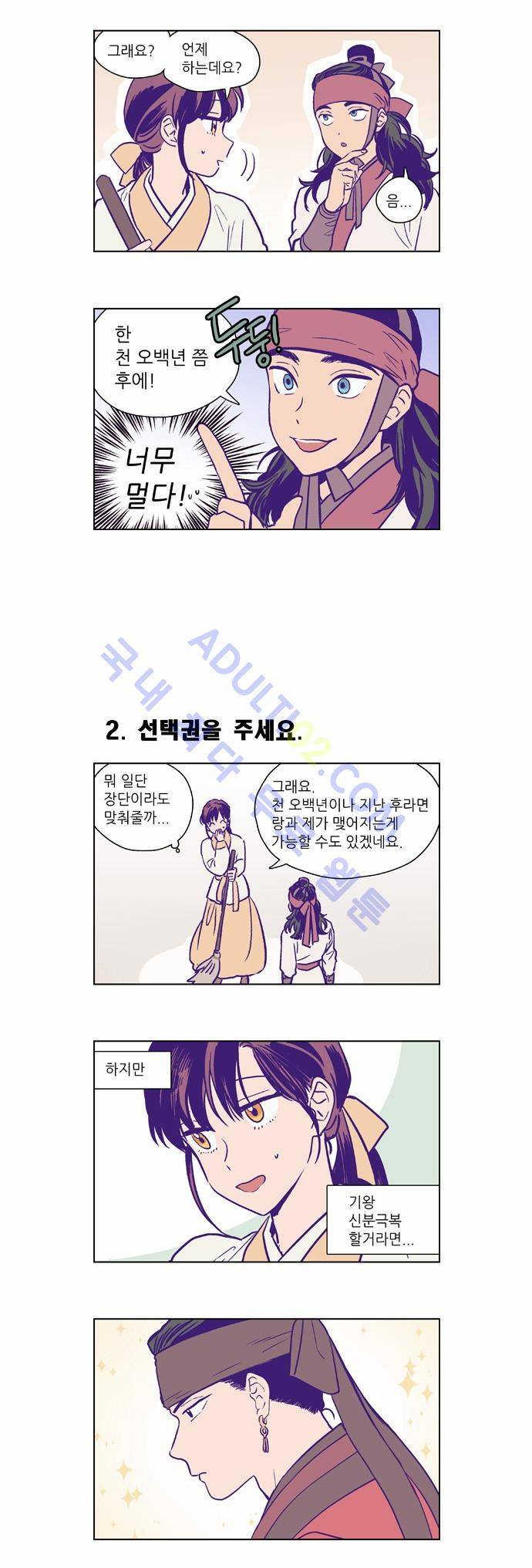 낮에 뜨는 달 특별편(2) 3