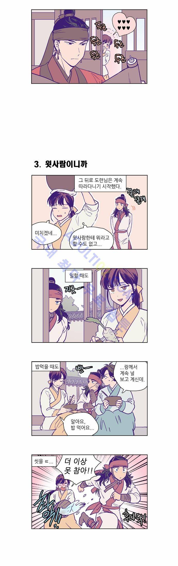 낮에 뜨는 달 특별편(2) 4
