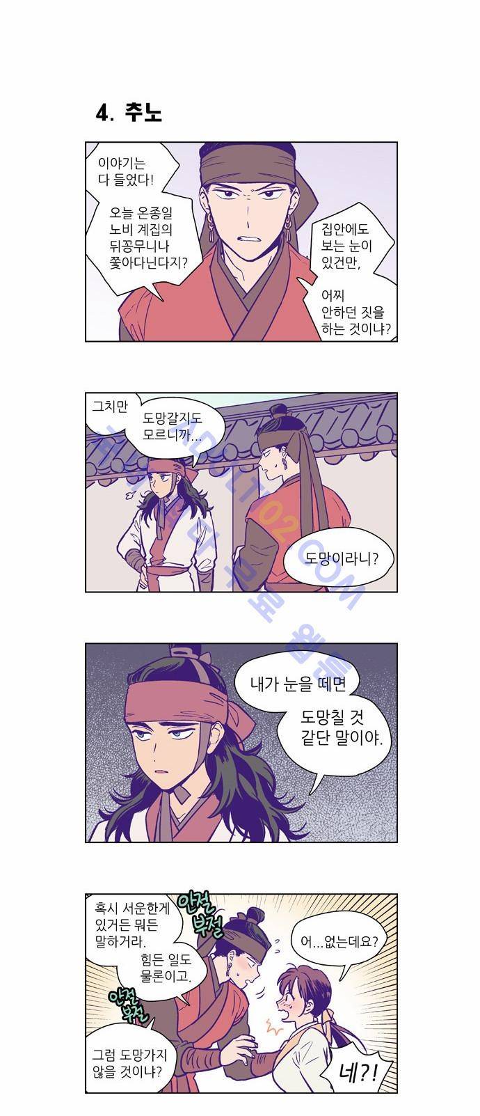 낮에 뜨는 달 특별편(2) 5