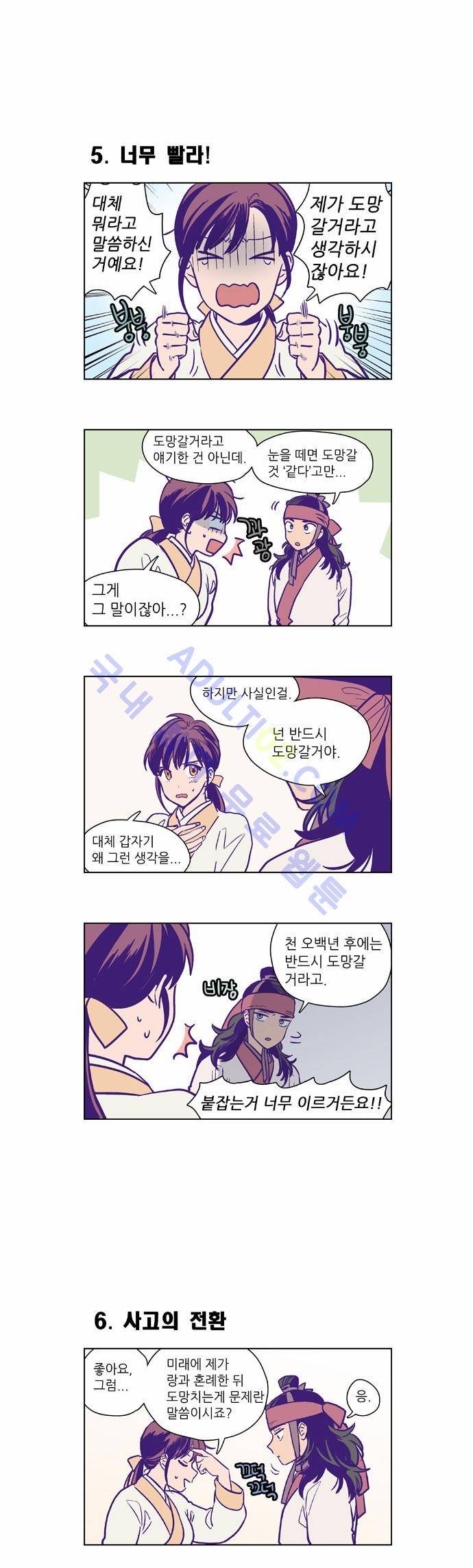 낮에 뜨는 달 특별편(2) 7