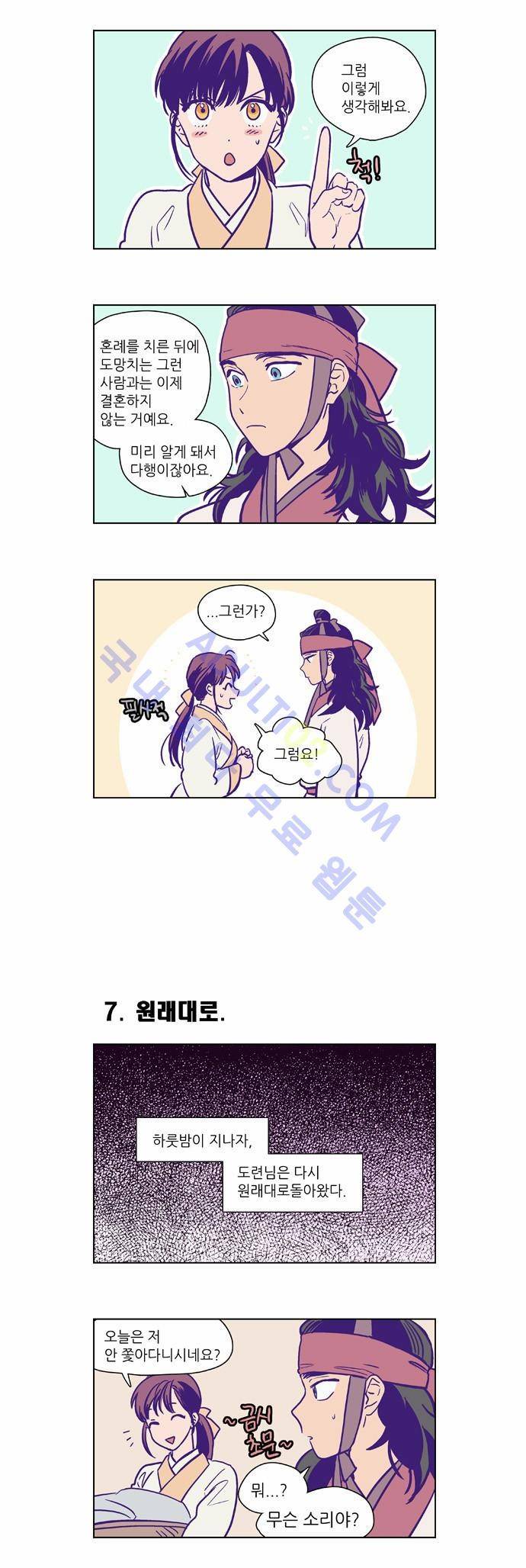 낮에 뜨는 달 특별편(2) 8