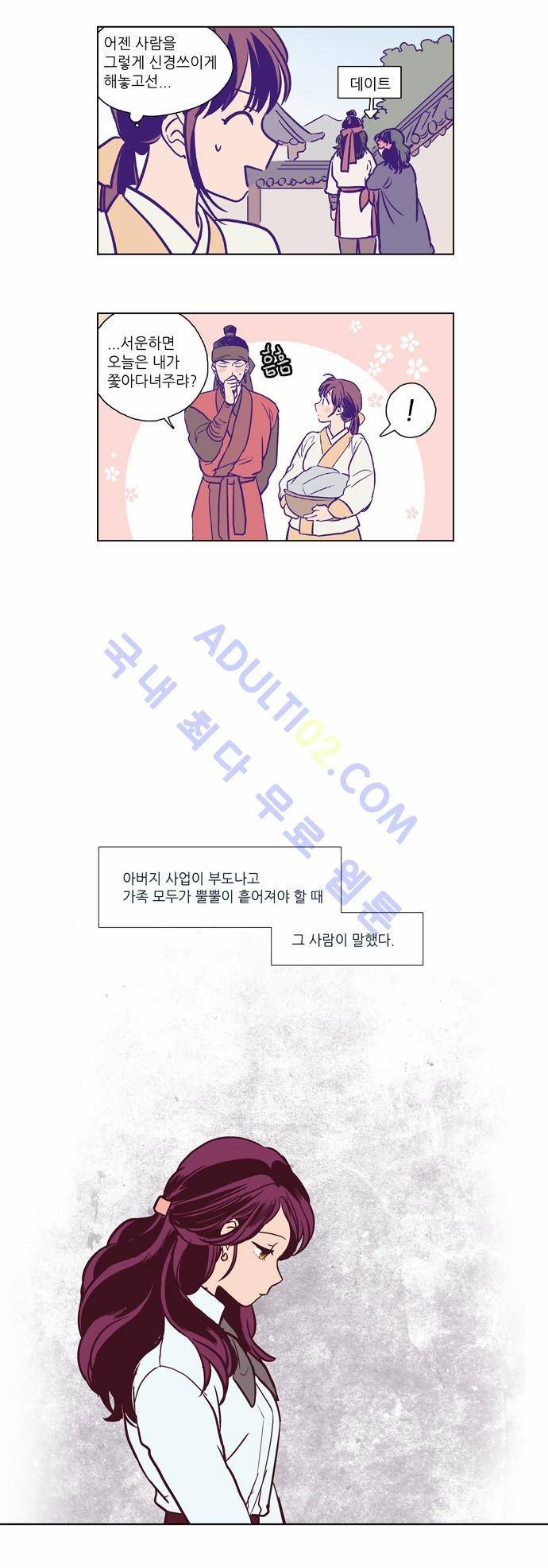 낮에 뜨는 달 특별편(2) 9