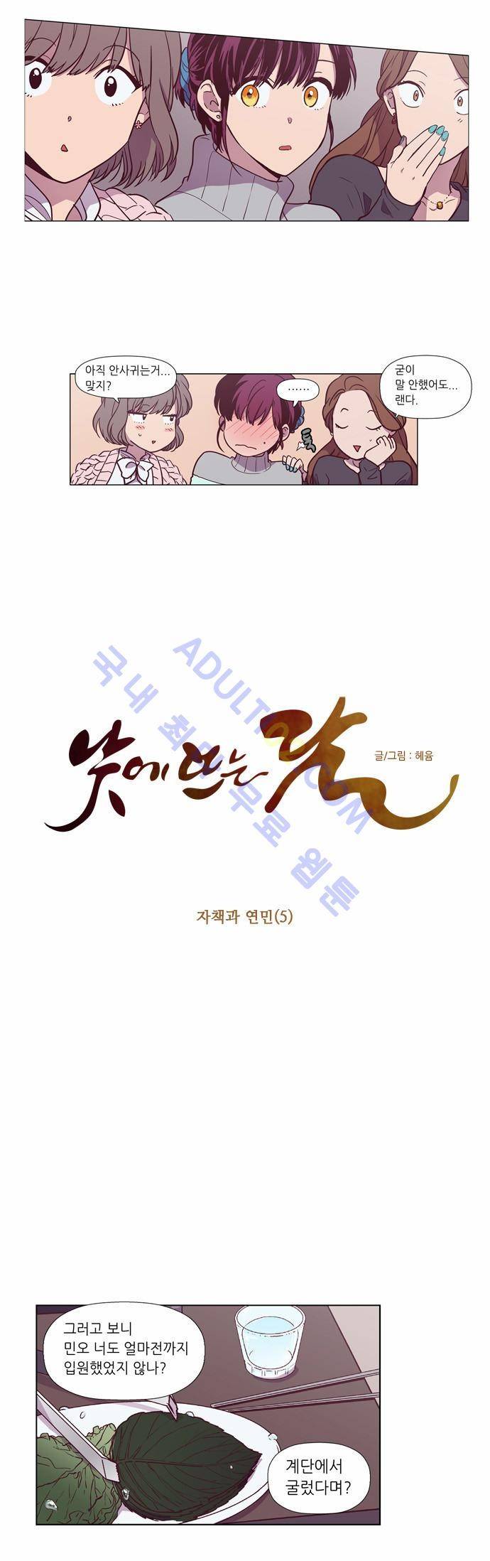 낮에 뜨는 달 127화 3