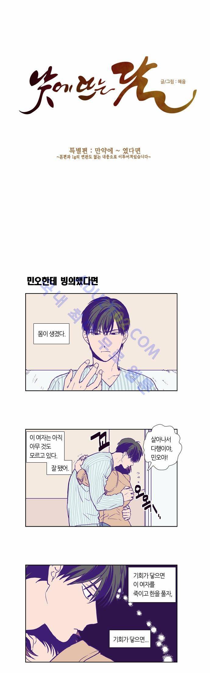 낮에 뜨는 달 특별편(3) 1