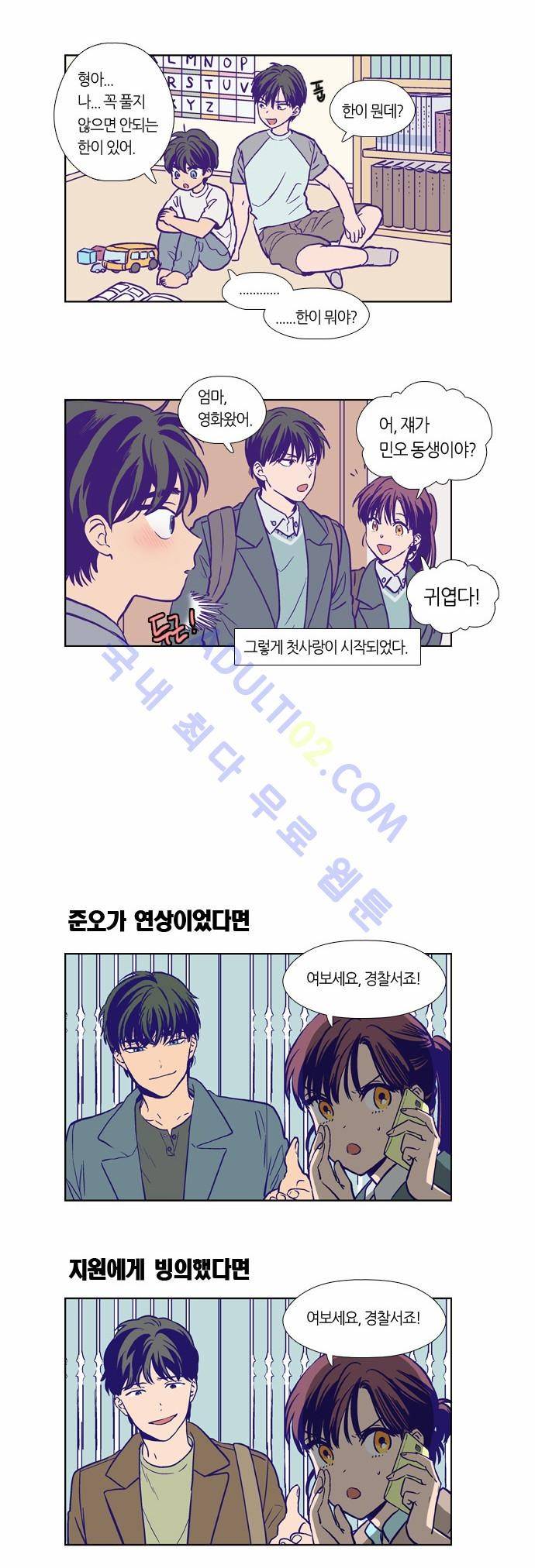 낮에 뜨는 달 특별편(3) 4