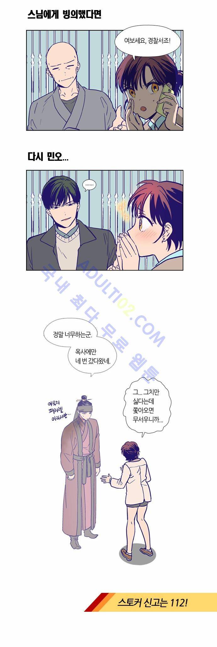 낮에 뜨는 달 특별편(3) 5