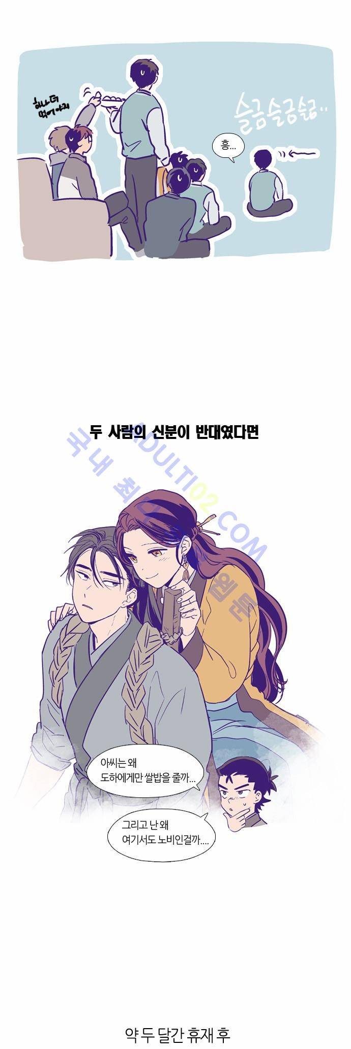 낮에 뜨는 달 특별편(3) 7