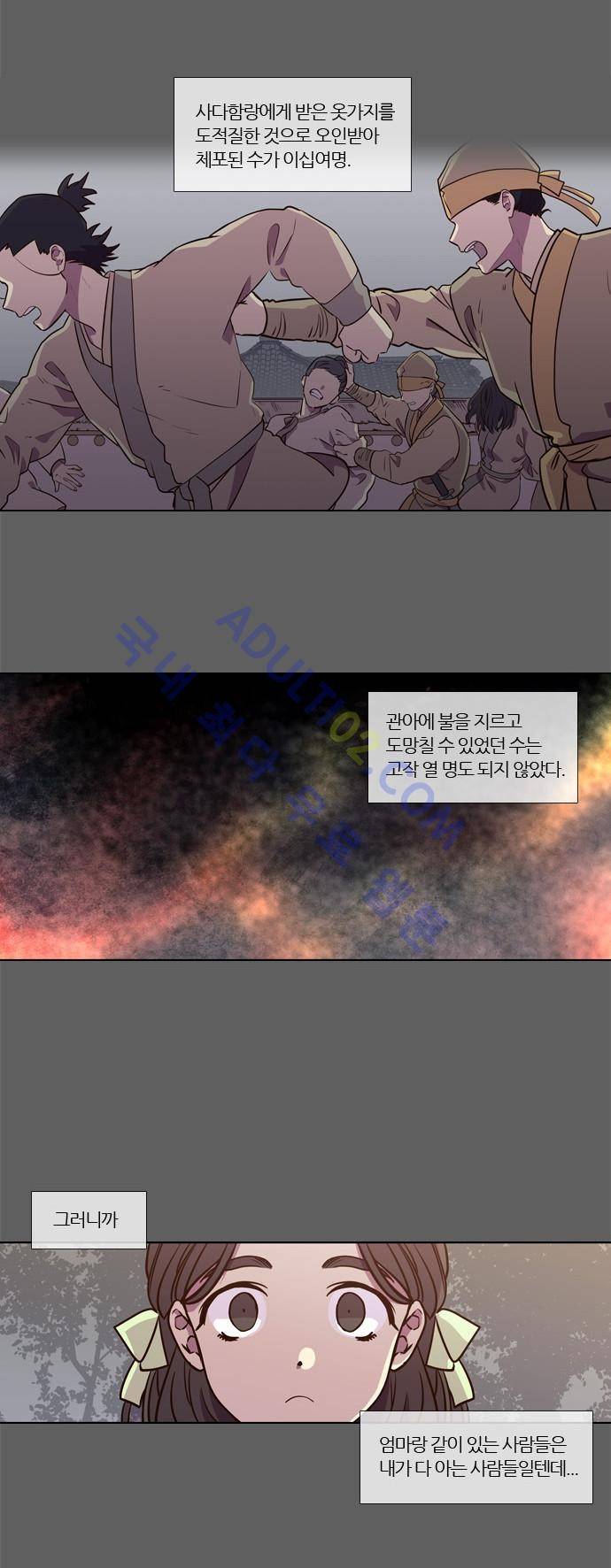 낮에 뜨는 달 145화 3