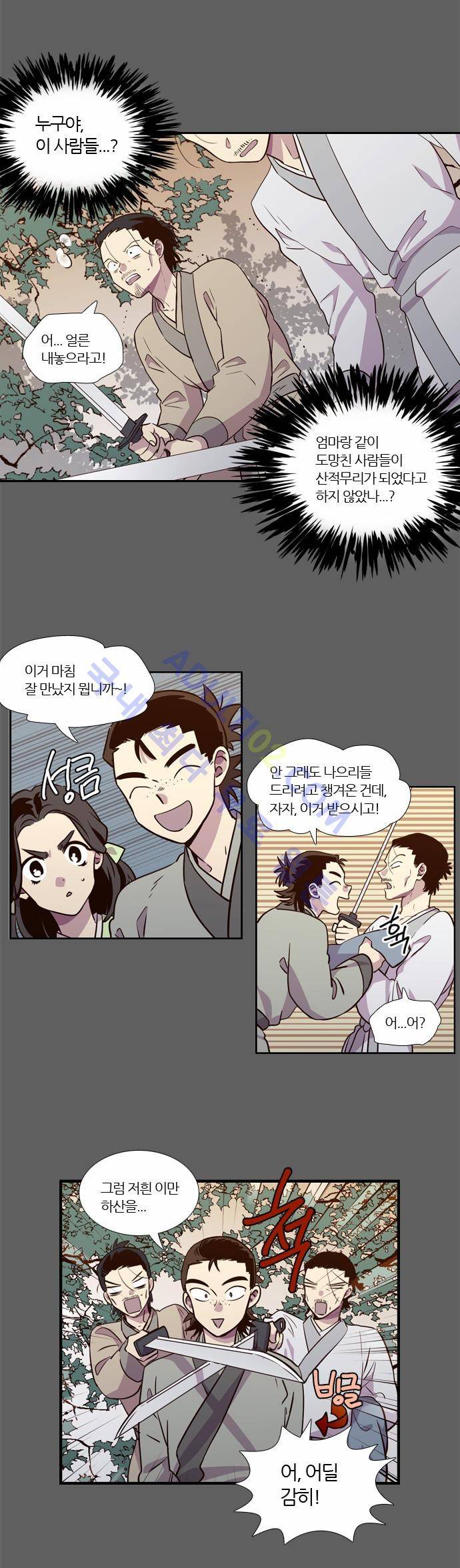 낮에 뜨는 달 145화 4