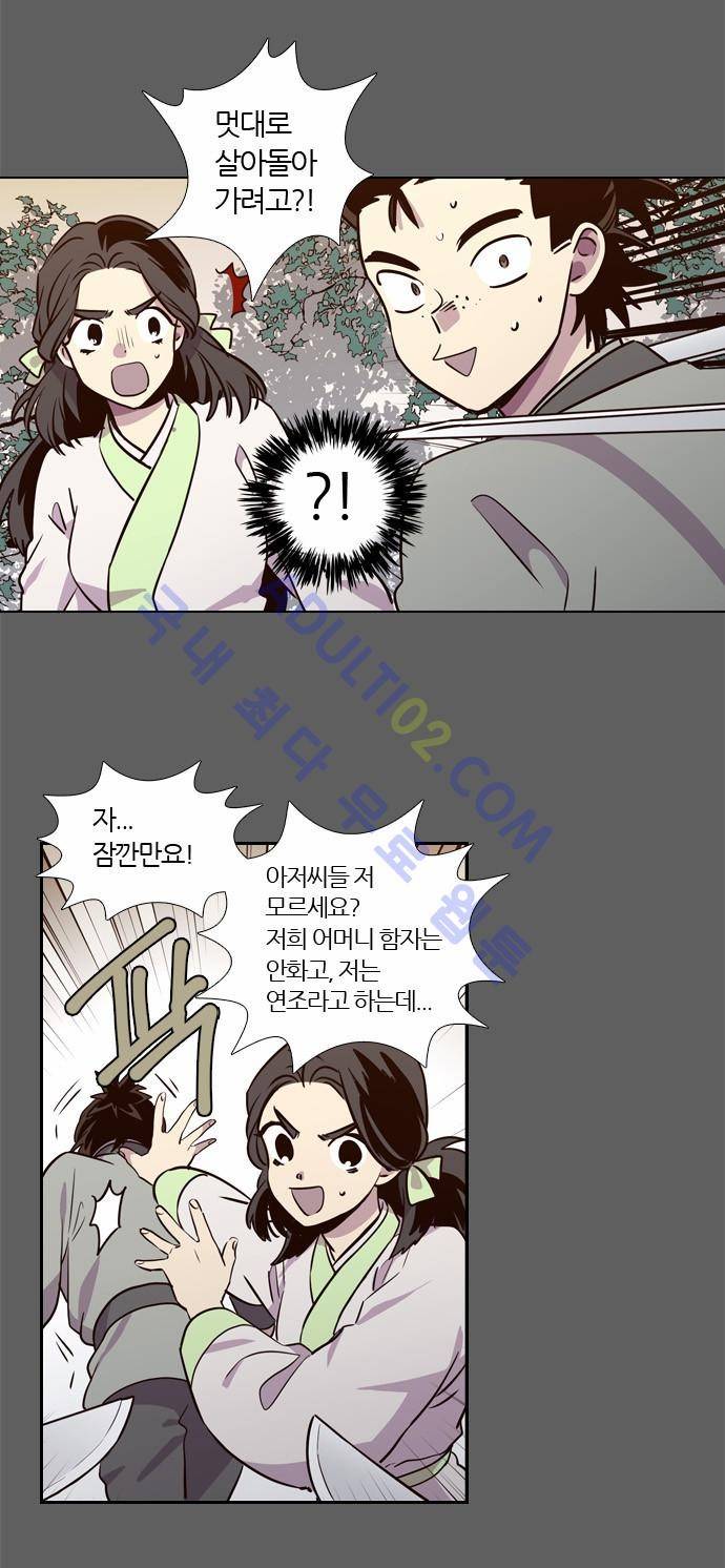 낮에 뜨는 달 145화 5
