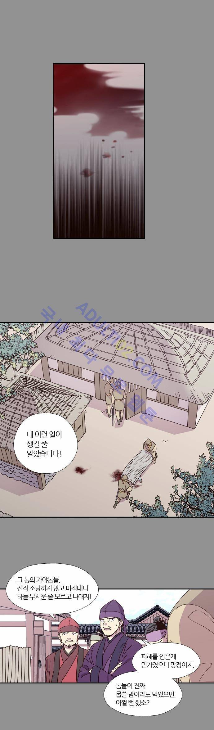 낮에 뜨는 달 155화 1