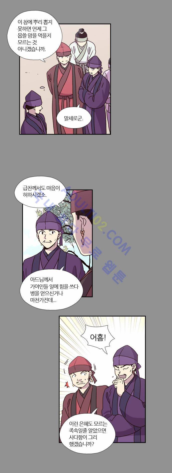 낮에 뜨는 달 155화 2