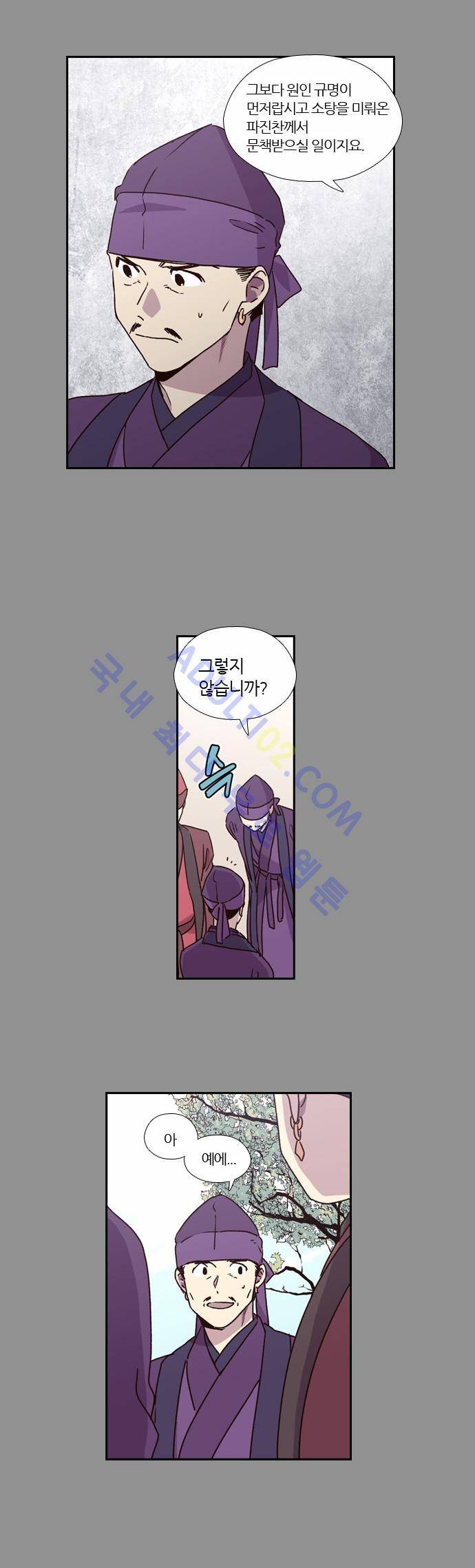 낮에 뜨는 달 155화 3