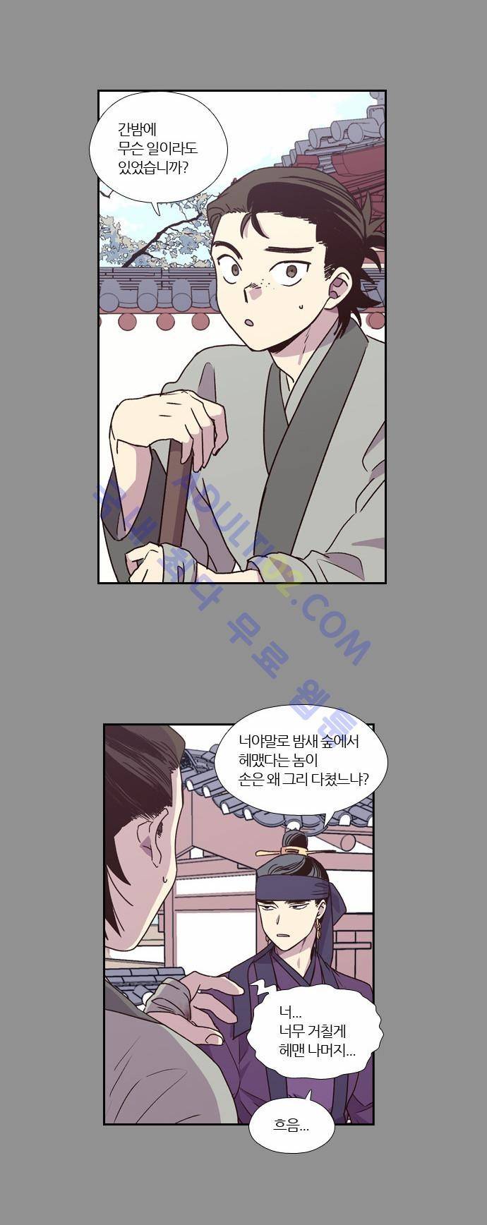 낮에 뜨는 달 155화 5