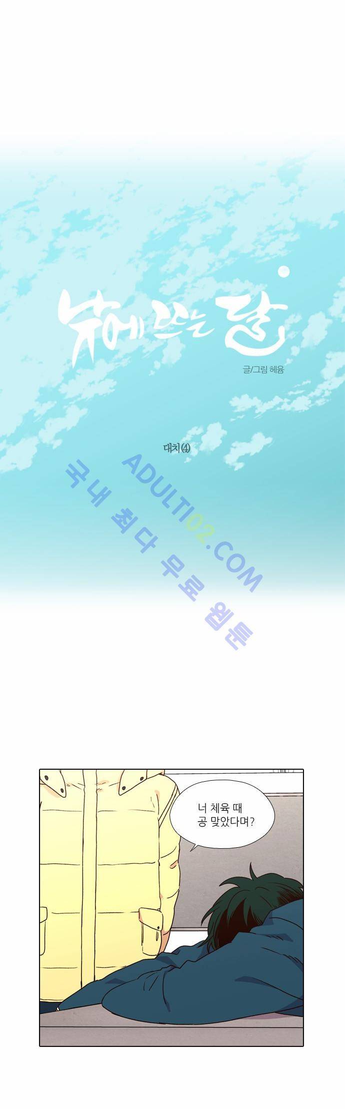 낮에 뜨는 달 165화 8