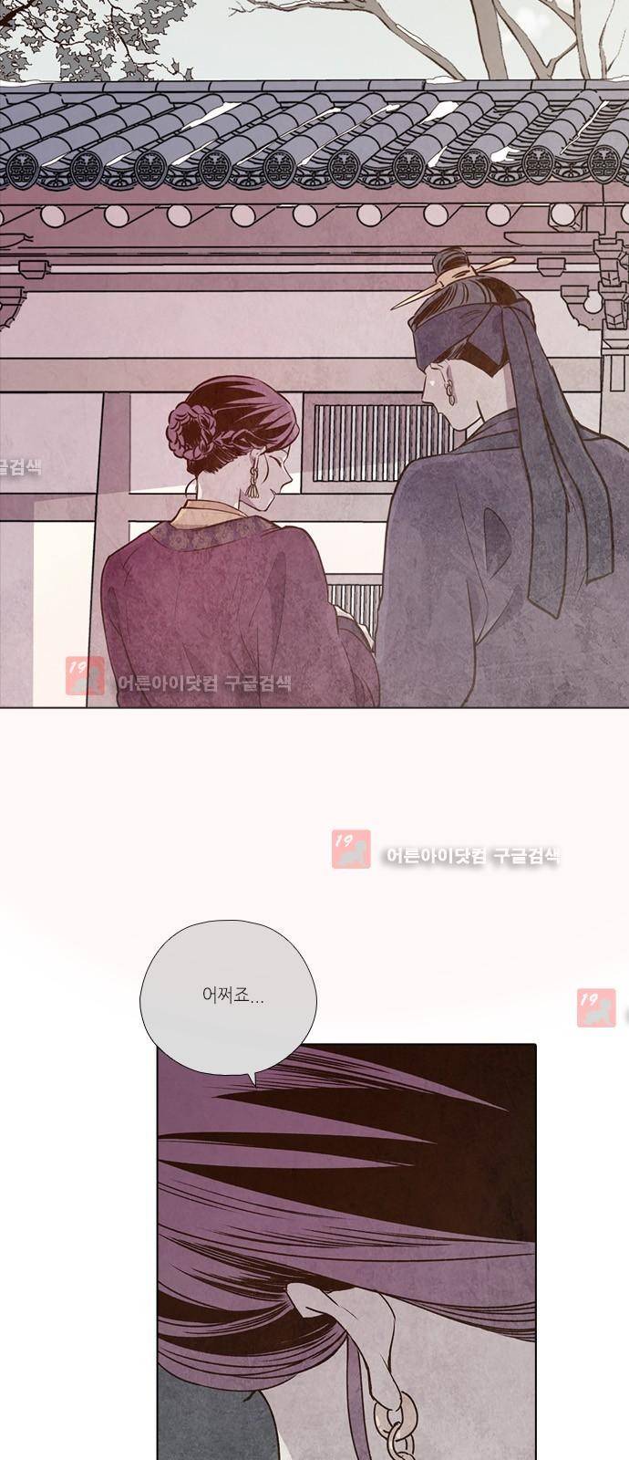 낮에 뜨는 달 198화 3