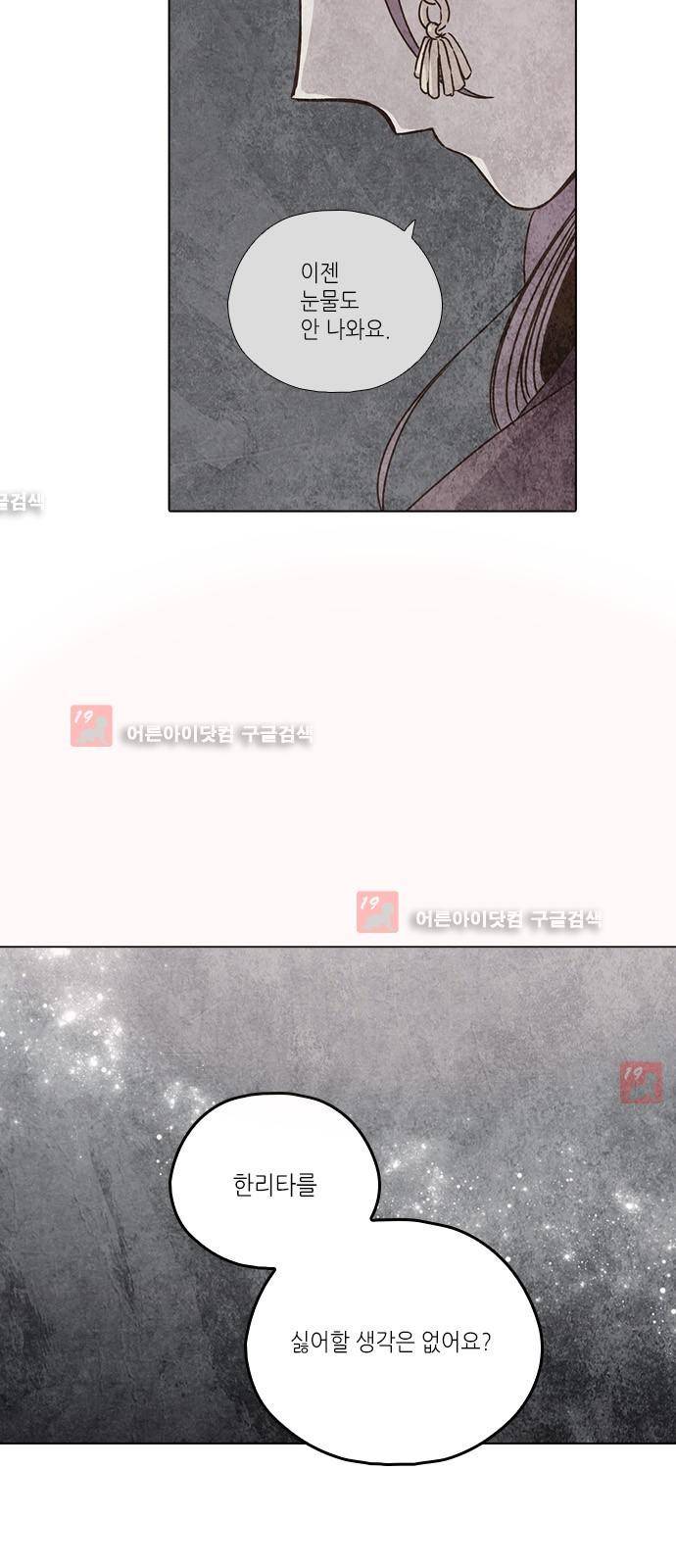 낮에 뜨는 달 198화 4