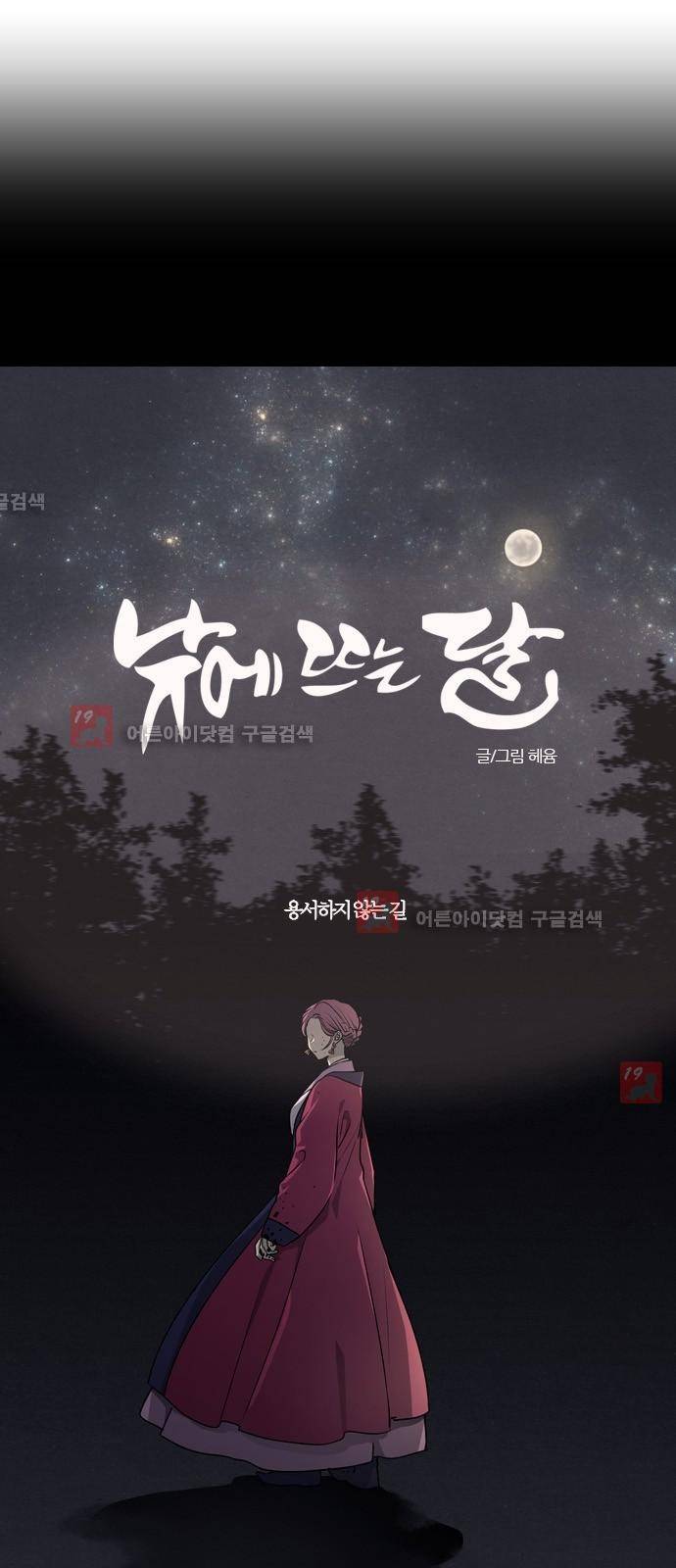 낮에 뜨는 달 198화 5