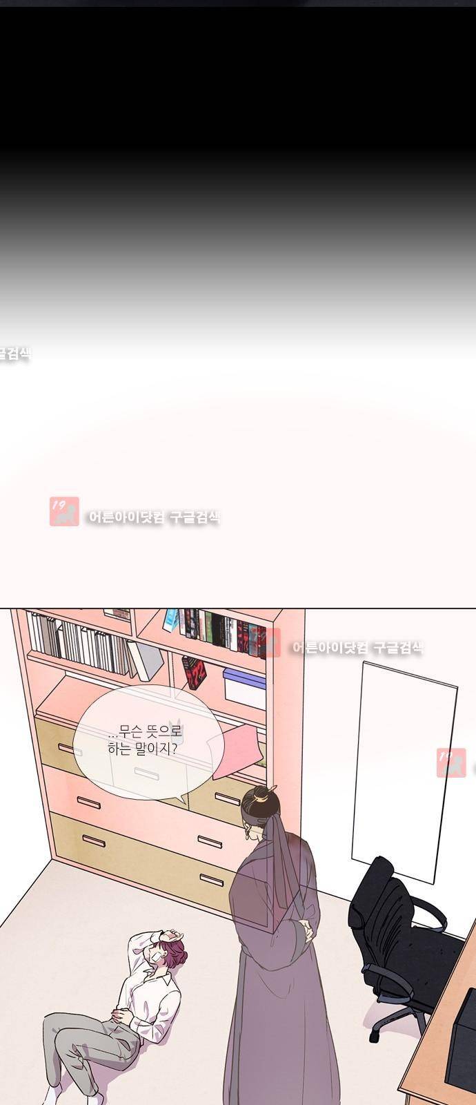낮에 뜨는 달 198화 6