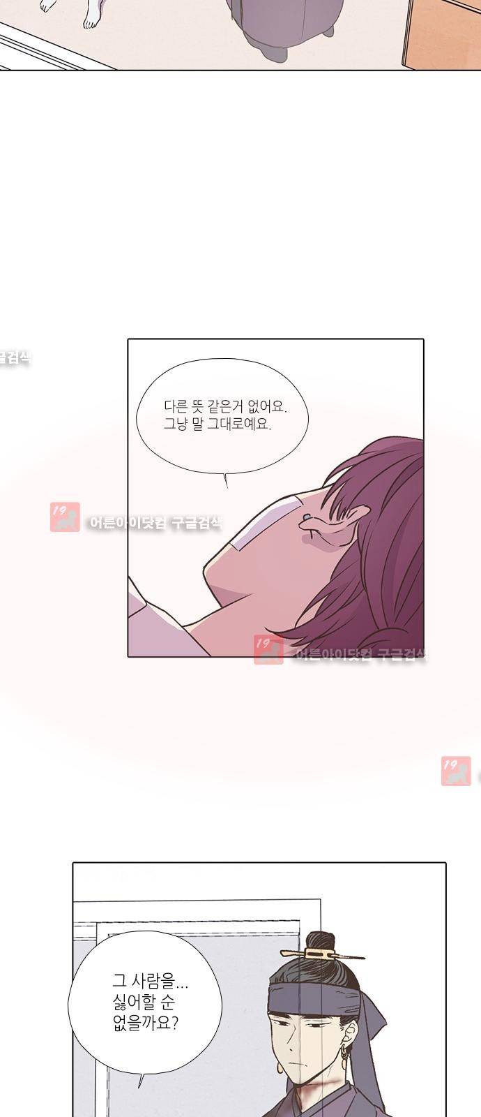 낮에 뜨는 달 198화 7