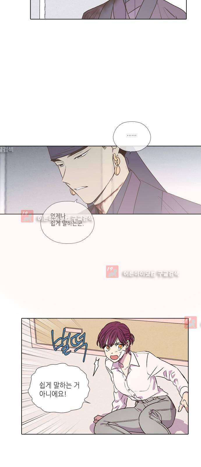 낮에 뜨는 달 198화 8