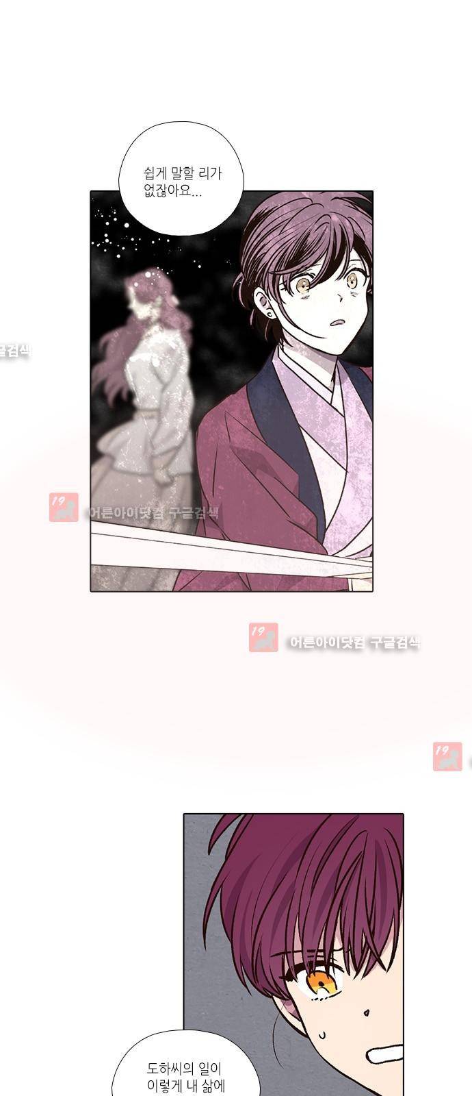 낮에 뜨는 달 198화 9