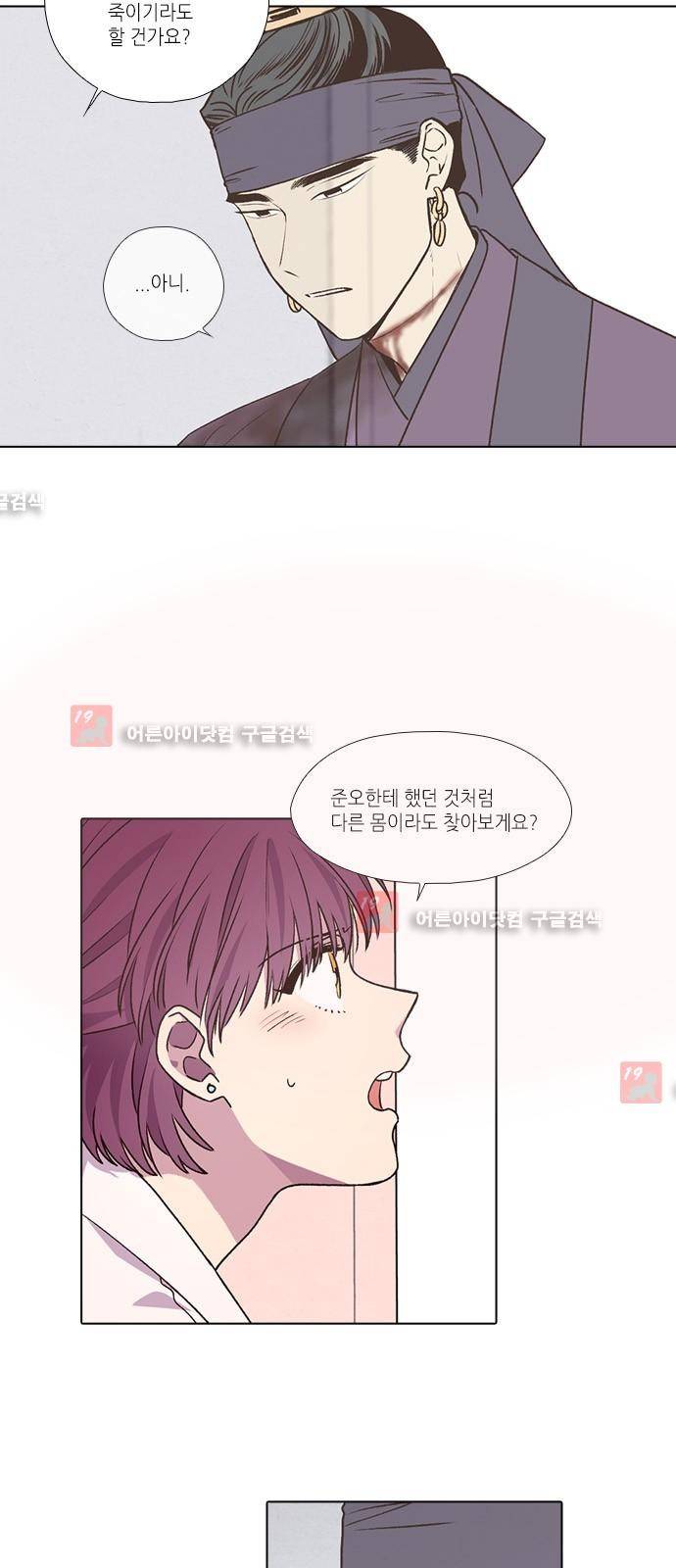 낮에 뜨는 달 198화 11