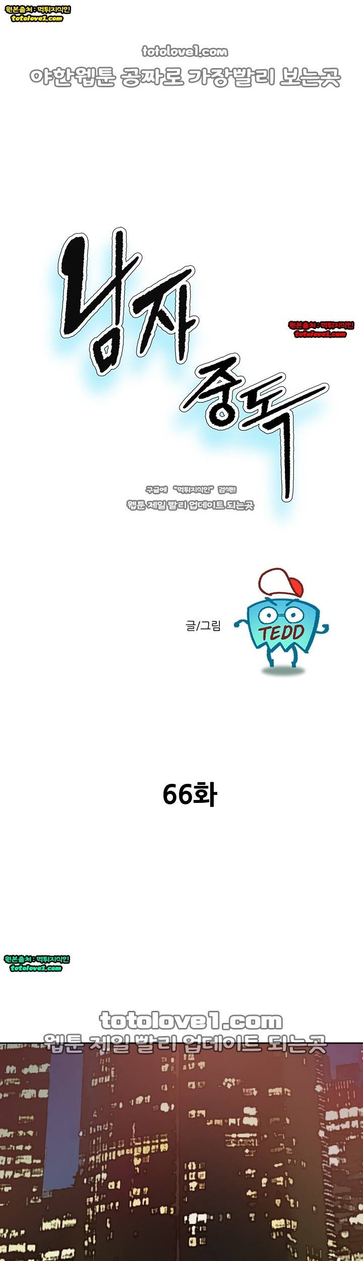 남자 중독 66화 1