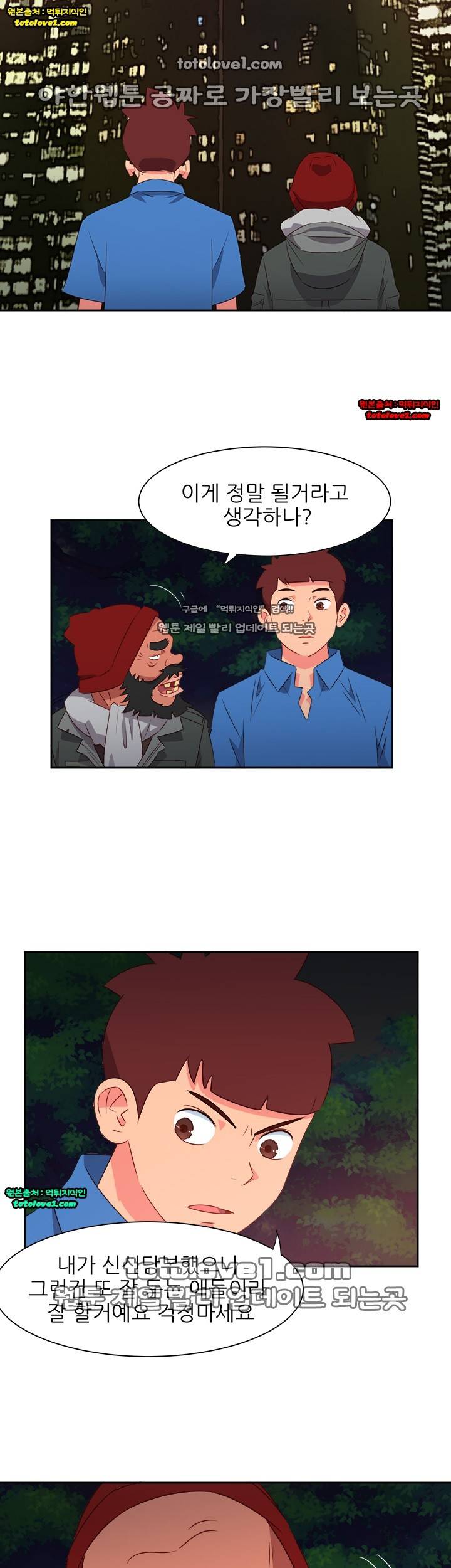 남자 중독 66화 2