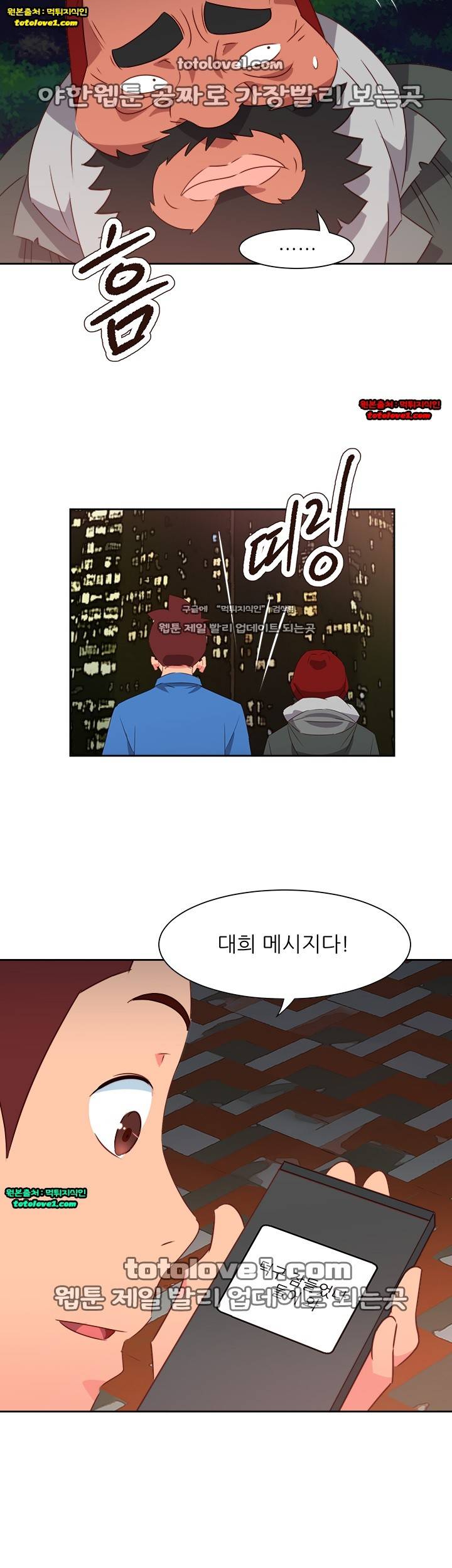 남자 중독 66화 3