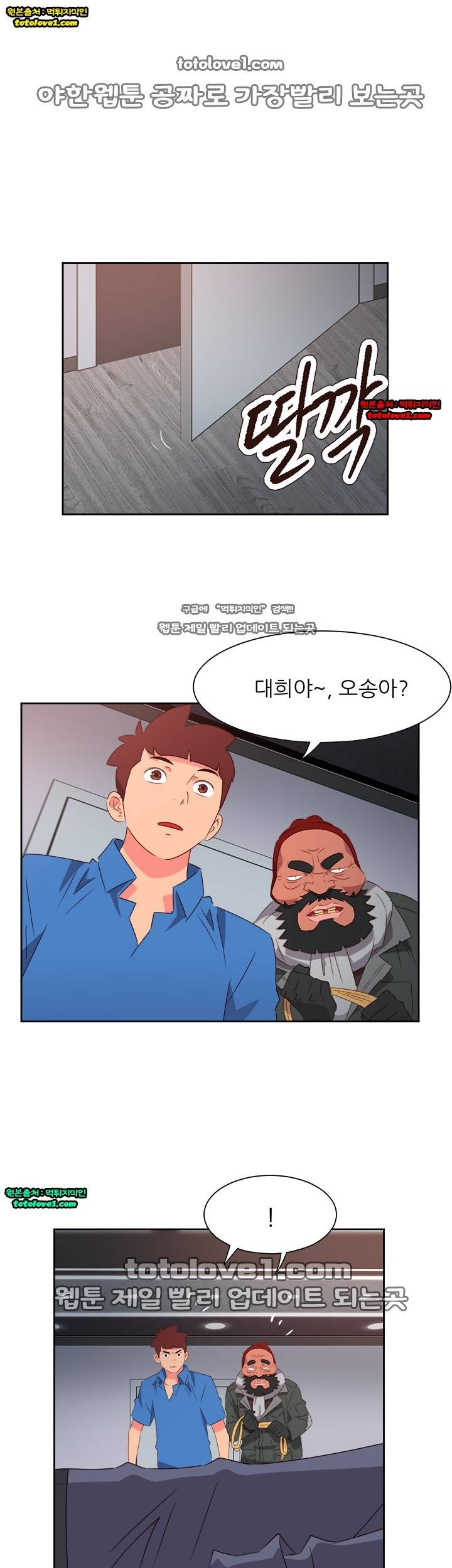 남자 중독 66화 4