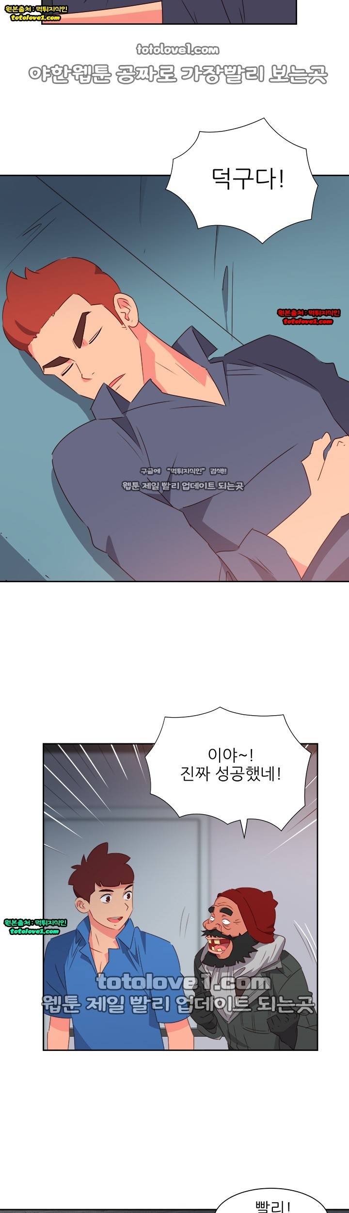 남자 중독 66화 5