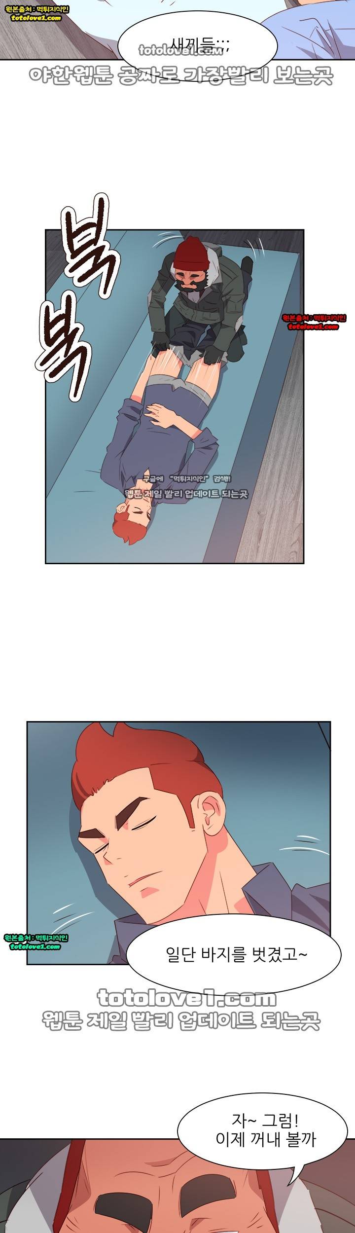 남자 중독 66화 6