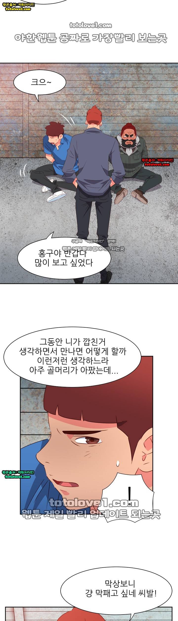 남자 중독 66화 11
