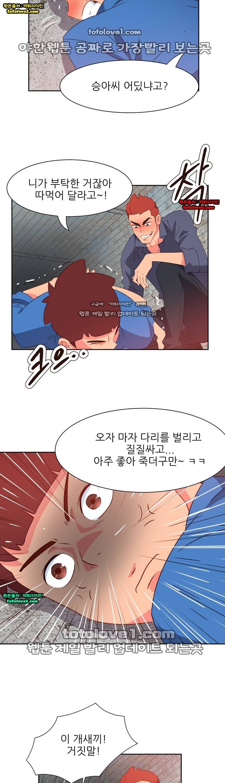 남자 중독 66화 14